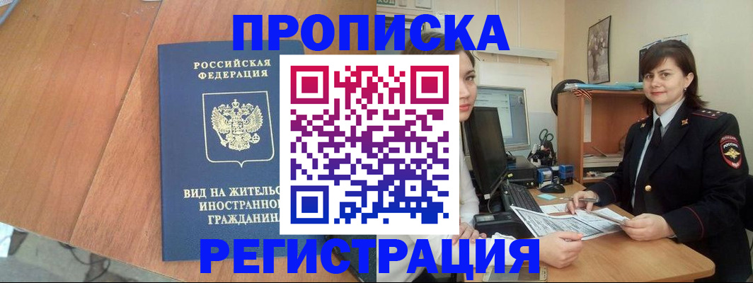 прописка в квартире в Арамили