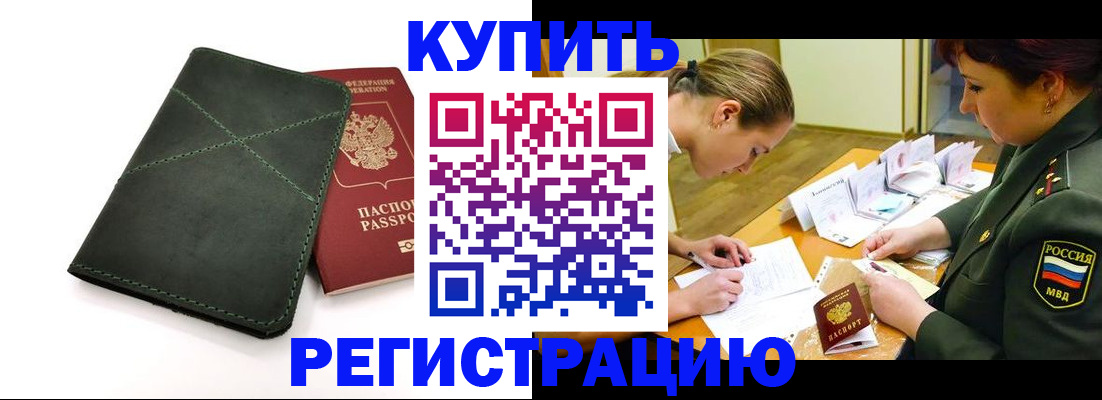 прописка для работы в Арамили